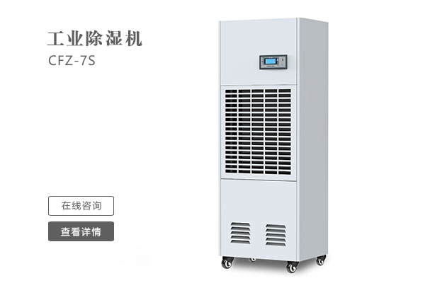 怎么樣才能讓工業(yè)除濕機(jī)的效果更好？