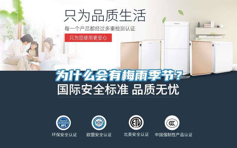 為什么會有梅雨季節(jié)？