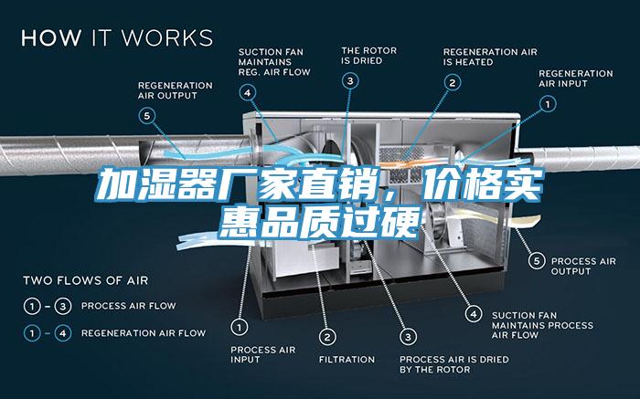 加濕器廠家直銷，價(jià)格實(shí)惠品質(zhì)過硬