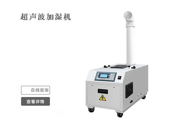 工業(yè)用哪種加濕器好？工業(yè)用濕膜加濕器
