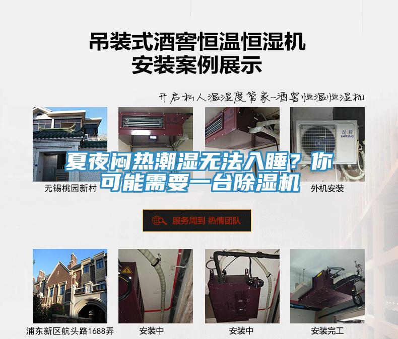 夏夜悶熱潮濕無(wú)法入睡？你可能需要一臺(tái)除濕機(jī)