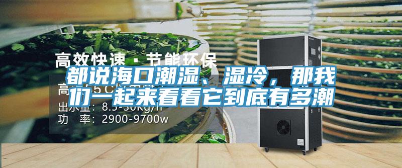 都說?？诔睗瘛窭洌俏覀円黄饋砜纯此降子卸喑?></div>
								<div   id=