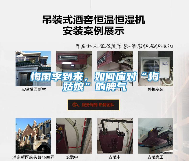 梅雨季到來(lái)，如何應(yīng)對(duì)“梅姑娘”的脾氣