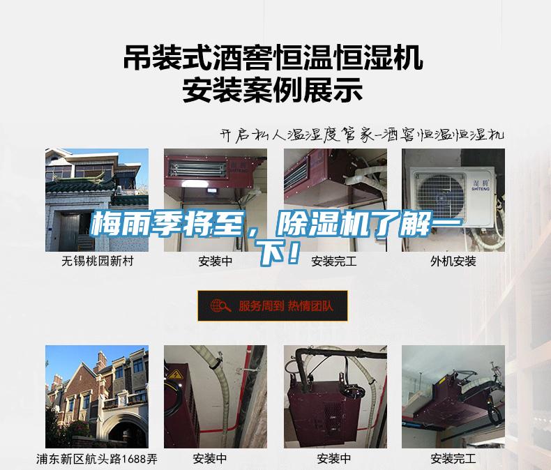 梅雨季將至，除濕機(jī)了解一下！