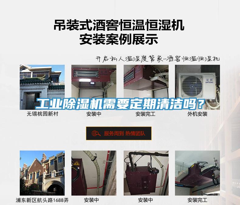 工業(yè)除濕機(jī)需要定期清潔嗎？