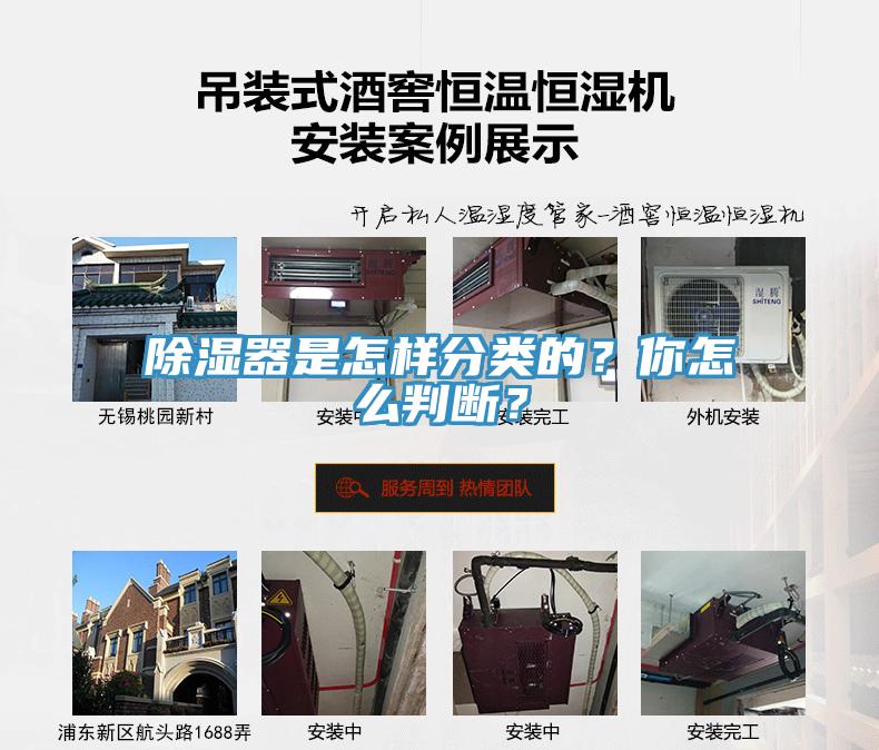 除濕器是怎樣分類的？你怎么判斷？