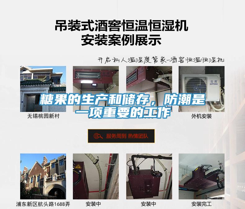 糖果的生產(chǎn)和儲(chǔ)存，防潮是一項(xiàng)重要的工作