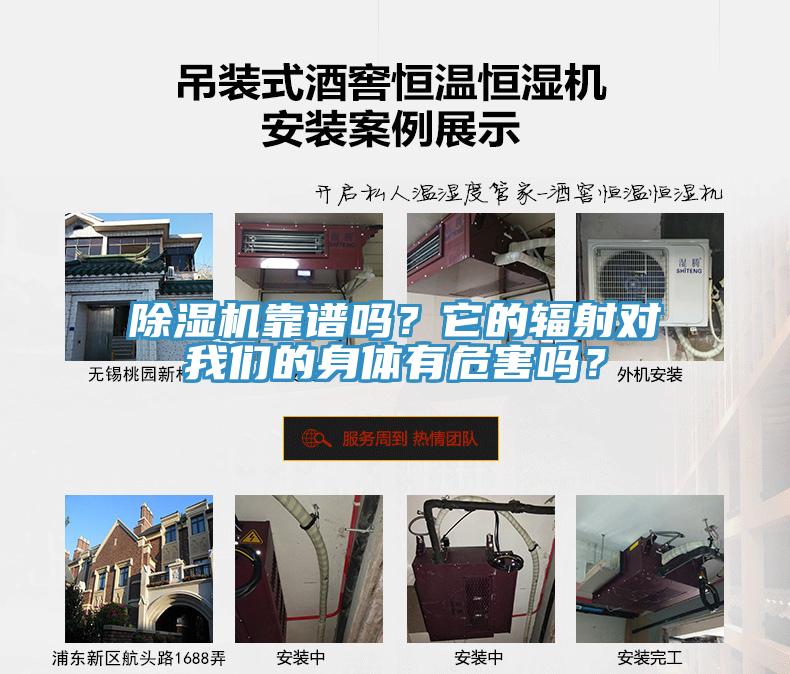 除濕機靠譜嗎？它的輻射對我們的身體有危害嗎？