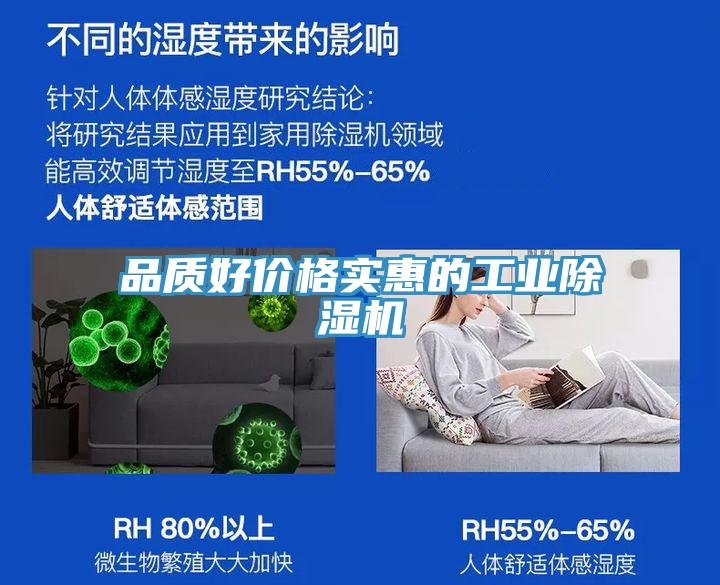 品質好價格實惠的工業(yè)除濕機
