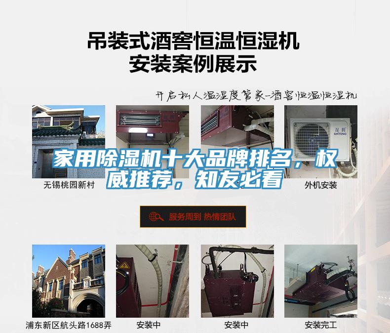 家用除濕機(jī)十大品牌排名，權(quán)威推薦，知友必看