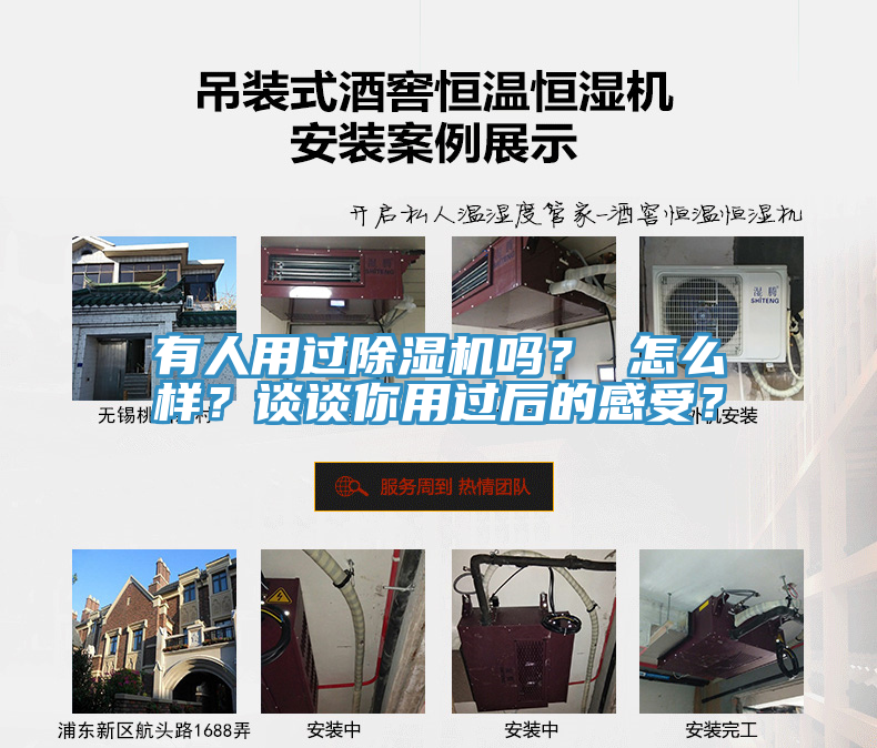 有人用過除濕機(jī)嗎？ 怎么樣？談?wù)勀阌眠^后的感受？