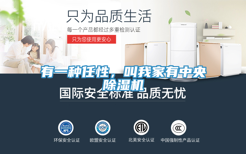 有一種任性，叫我家有中央除濕機(jī)