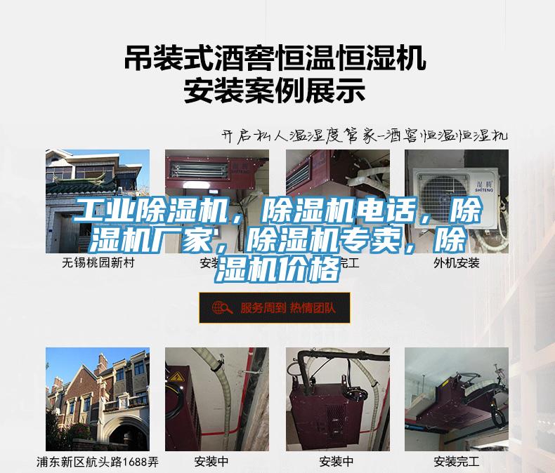 工業(yè)除濕機(jī)，除濕機(jī)電話，除濕機(jī)廠家，除濕機(jī)專賣，除濕機(jī)價(jià)格