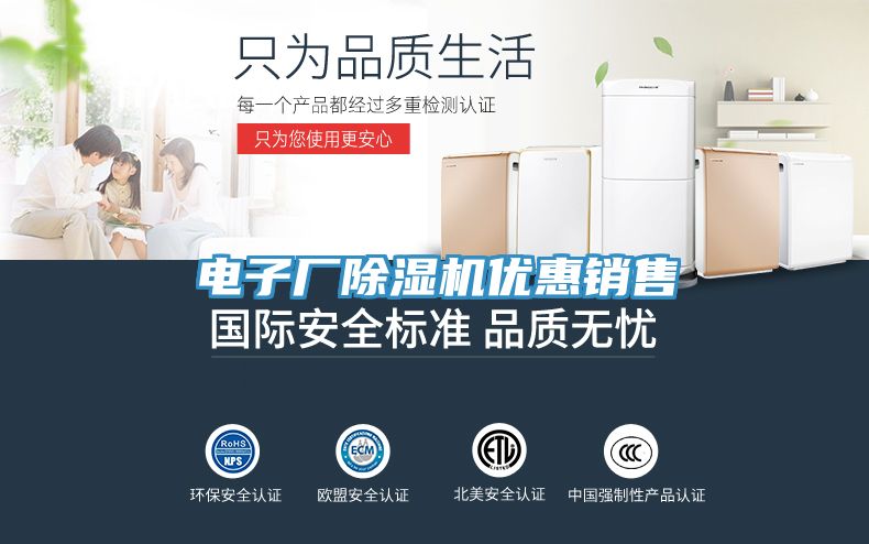 電子廠除濕機(jī)優(yōu)惠銷(xiāo)售