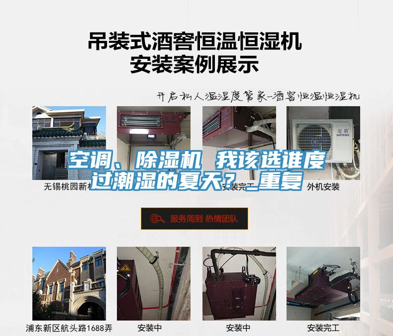 空調(diào)、除濕機(jī) 我該選誰(shuí)度過(guò)潮濕的夏天？_重復(fù)