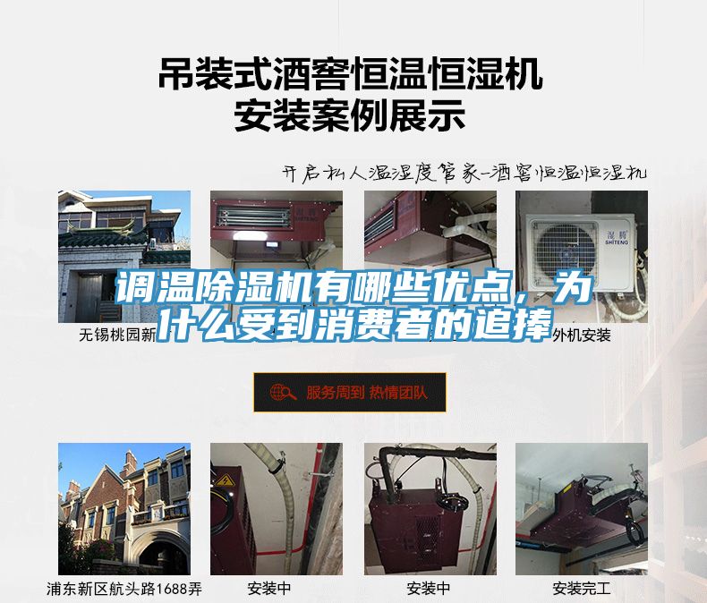 調(diào)溫除濕機(jī)有哪些優(yōu)點(diǎn)，為什么受到消費(fèi)者的追捧