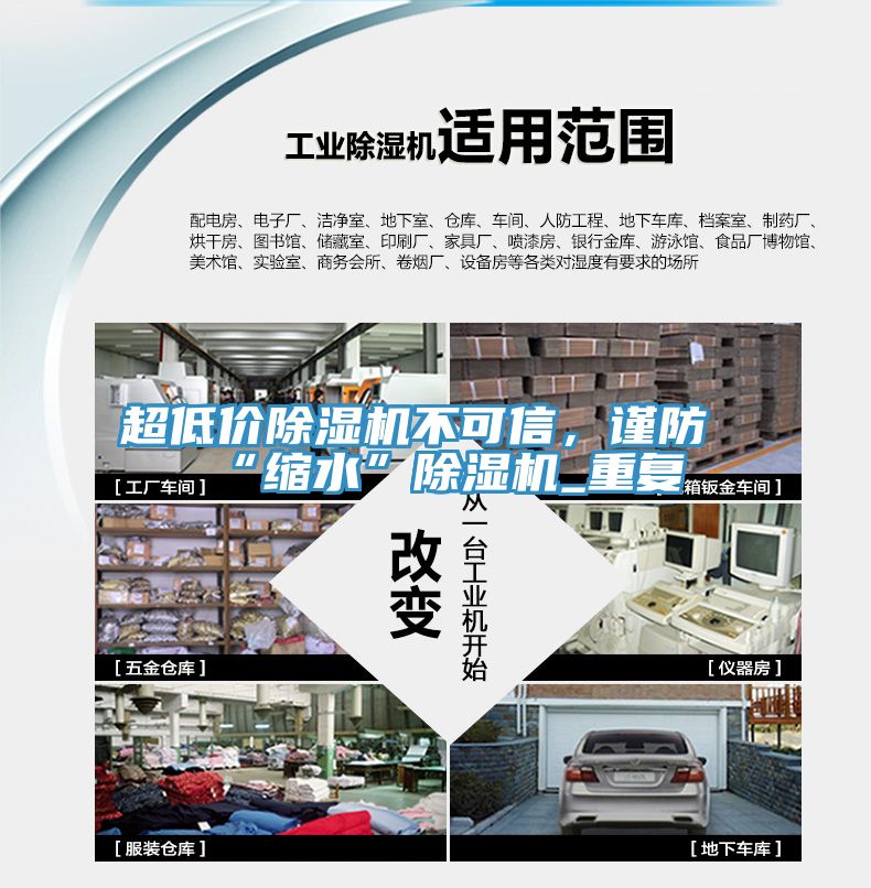 超低價(jià)除濕機(jī)不可信，謹(jǐn)防“縮水”除濕機(jī)_重復(fù)