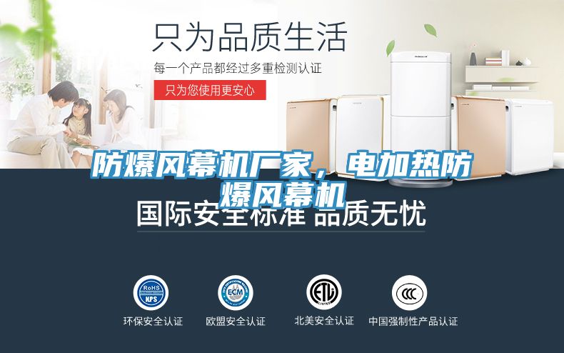 防爆風(fēng)幕機廠家，電加熱防爆風(fēng)幕機