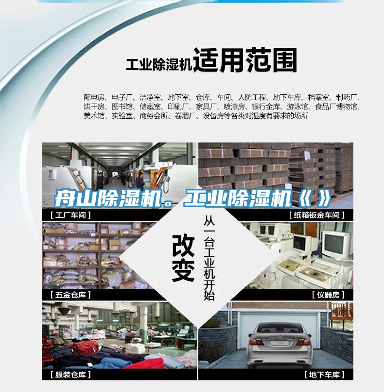 舟山除濕機。工業(yè)除濕機《》