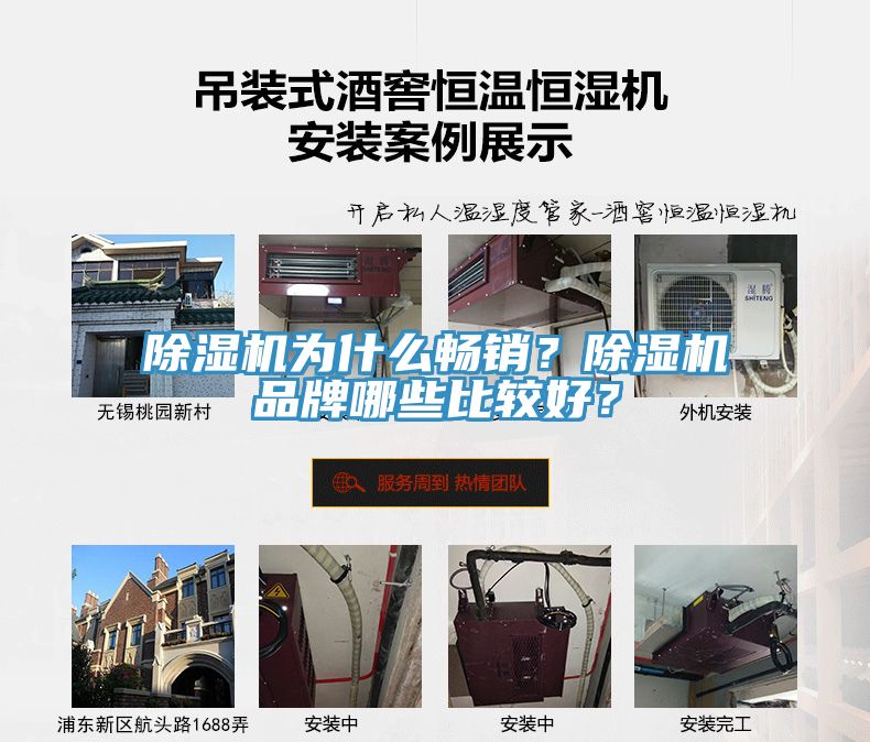 除濕機(jī)為什么暢銷？除濕機(jī)品牌哪些比較好？
