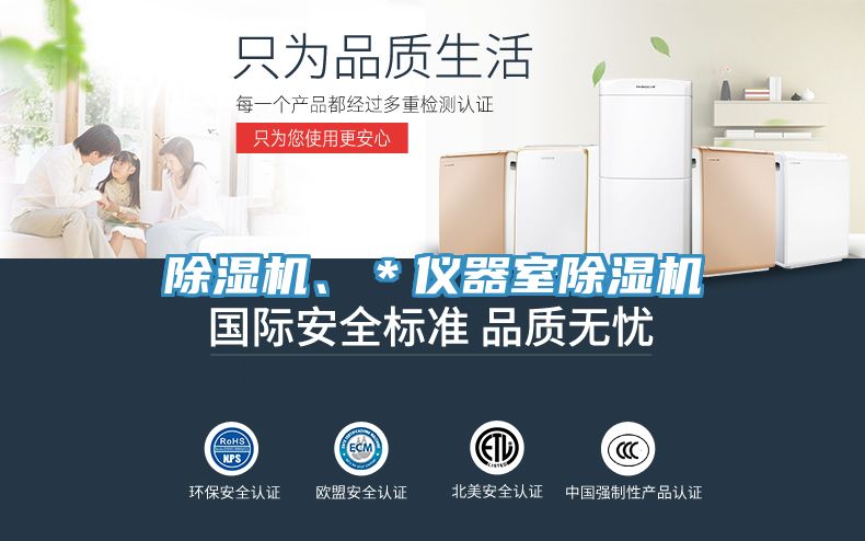 除濕機、＊儀器室除濕機