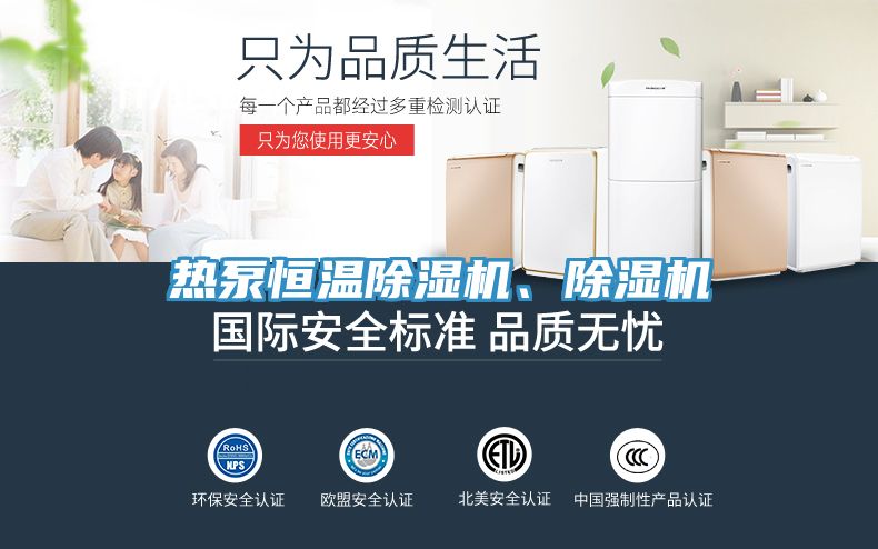 熱泵恒溫除濕機、除濕機