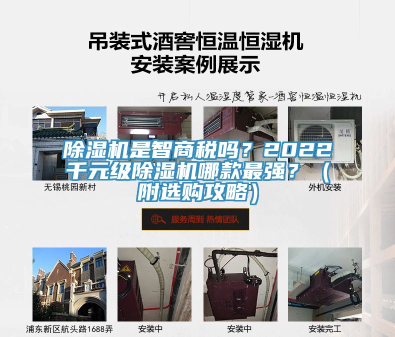 除濕機(jī)是智商稅嗎？2022千元級除濕機(jī)哪款最強(qiáng)？（附選購攻略）