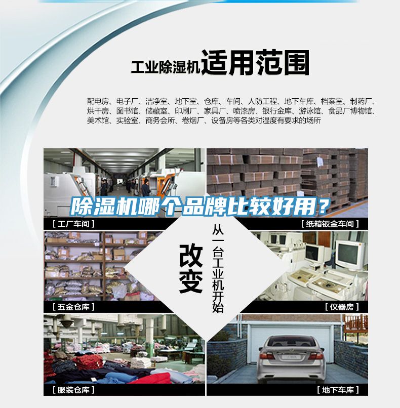 除濕機(jī)哪個(gè)品牌比較好用？